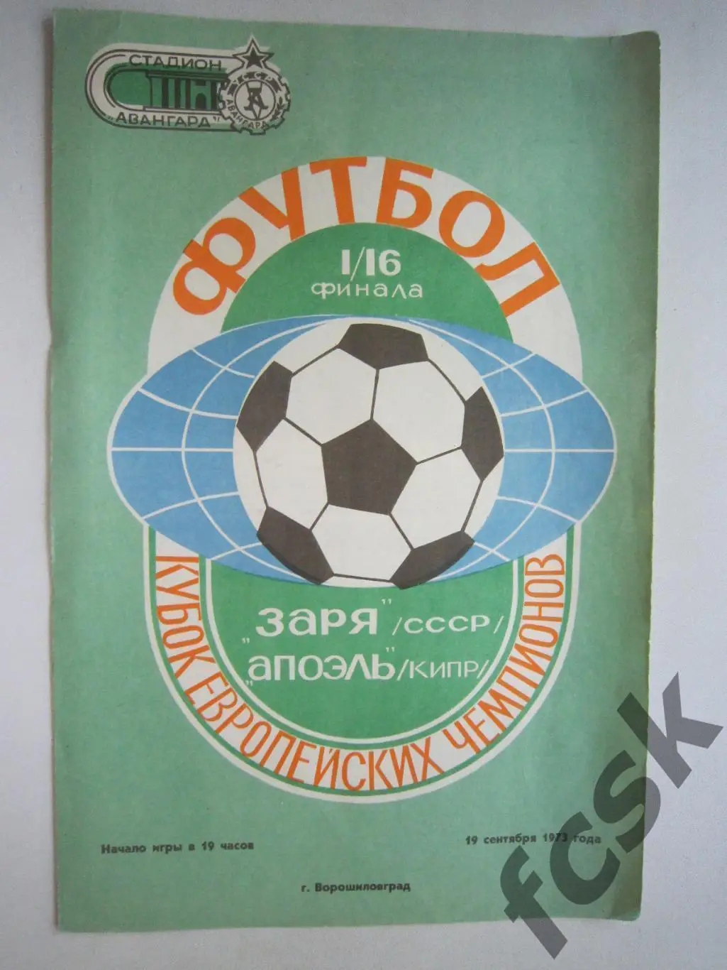 Заря Ворошиловград / Луганск - Апоэль Кипр 1973 ОРИГИНАЛ! (ф3)