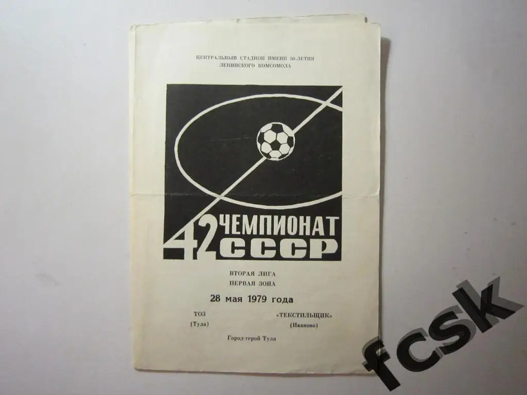 ТОЗ Тула - Текстильщик Иваново 1979
