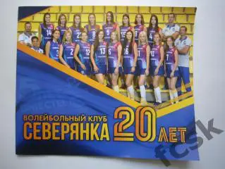 Череповец Волейбольный клуб Северянка 20 лет
