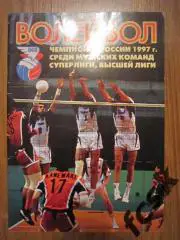 Волейбол Мужчины Сезон 1997 фото и статистика команд (см описание)
