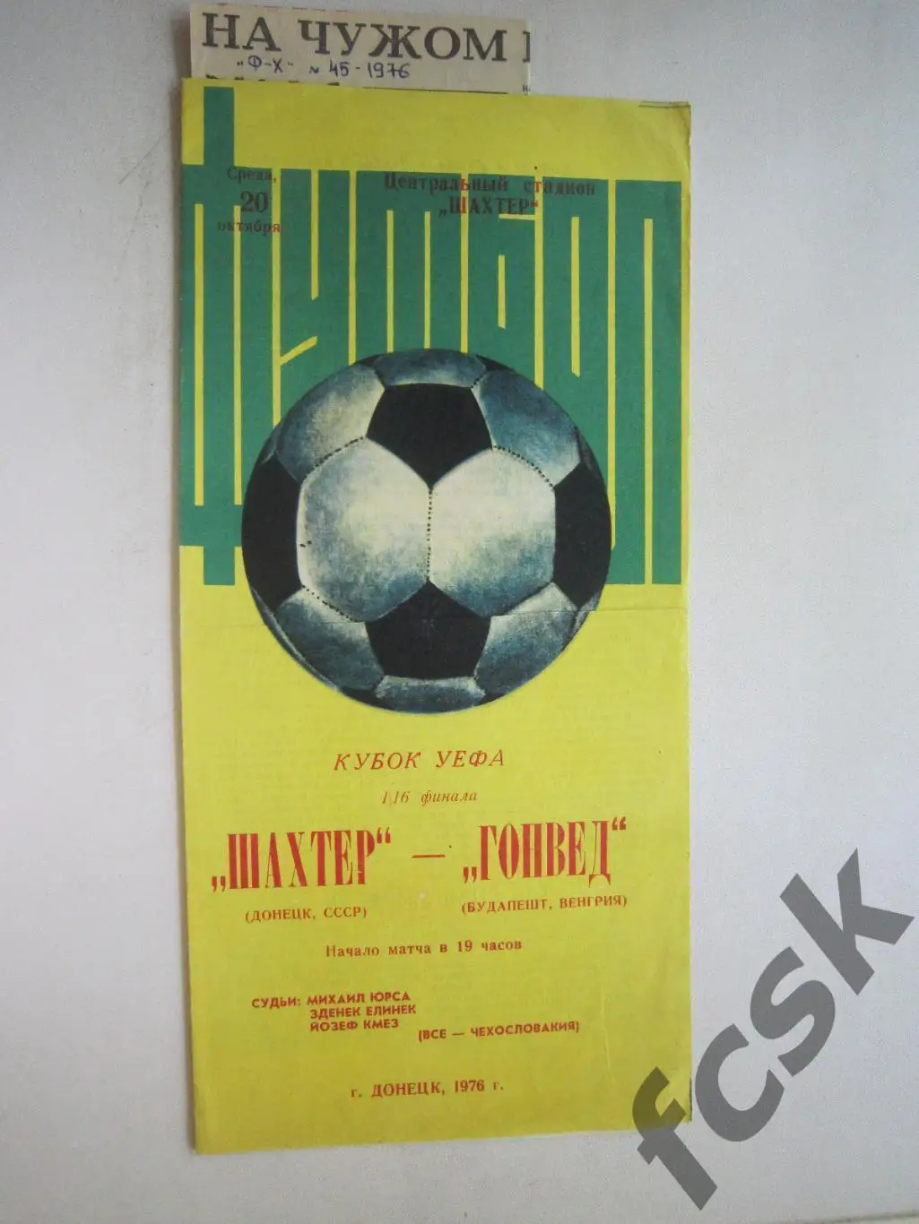 Шахтер Донецк - Гонвед Венгрия 1976 + отчет (ф3)