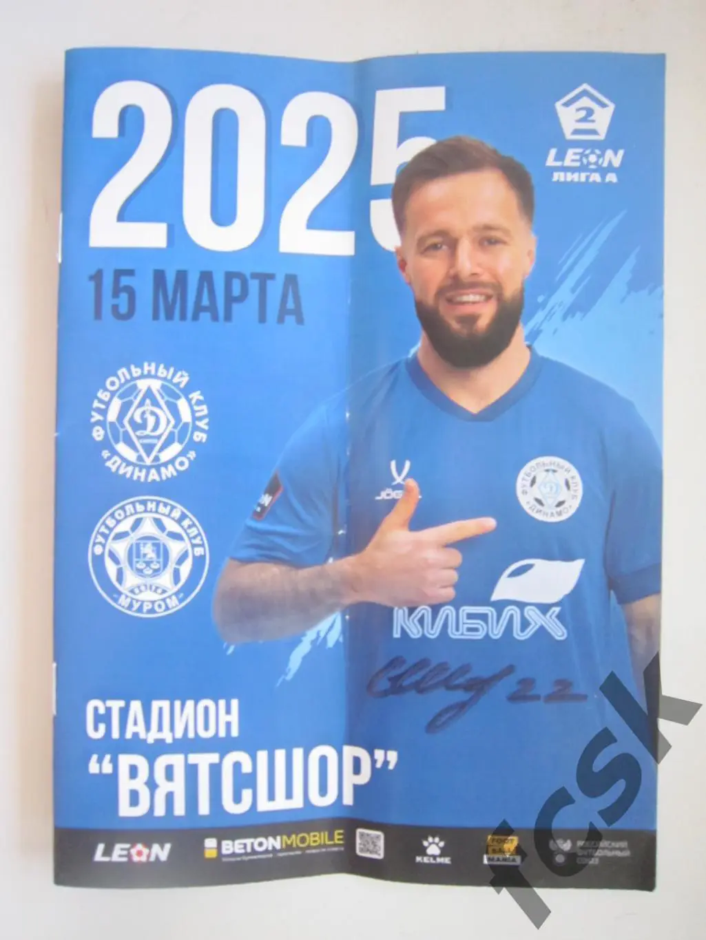 Динамо Киров - ФК Муром 15.03.2025