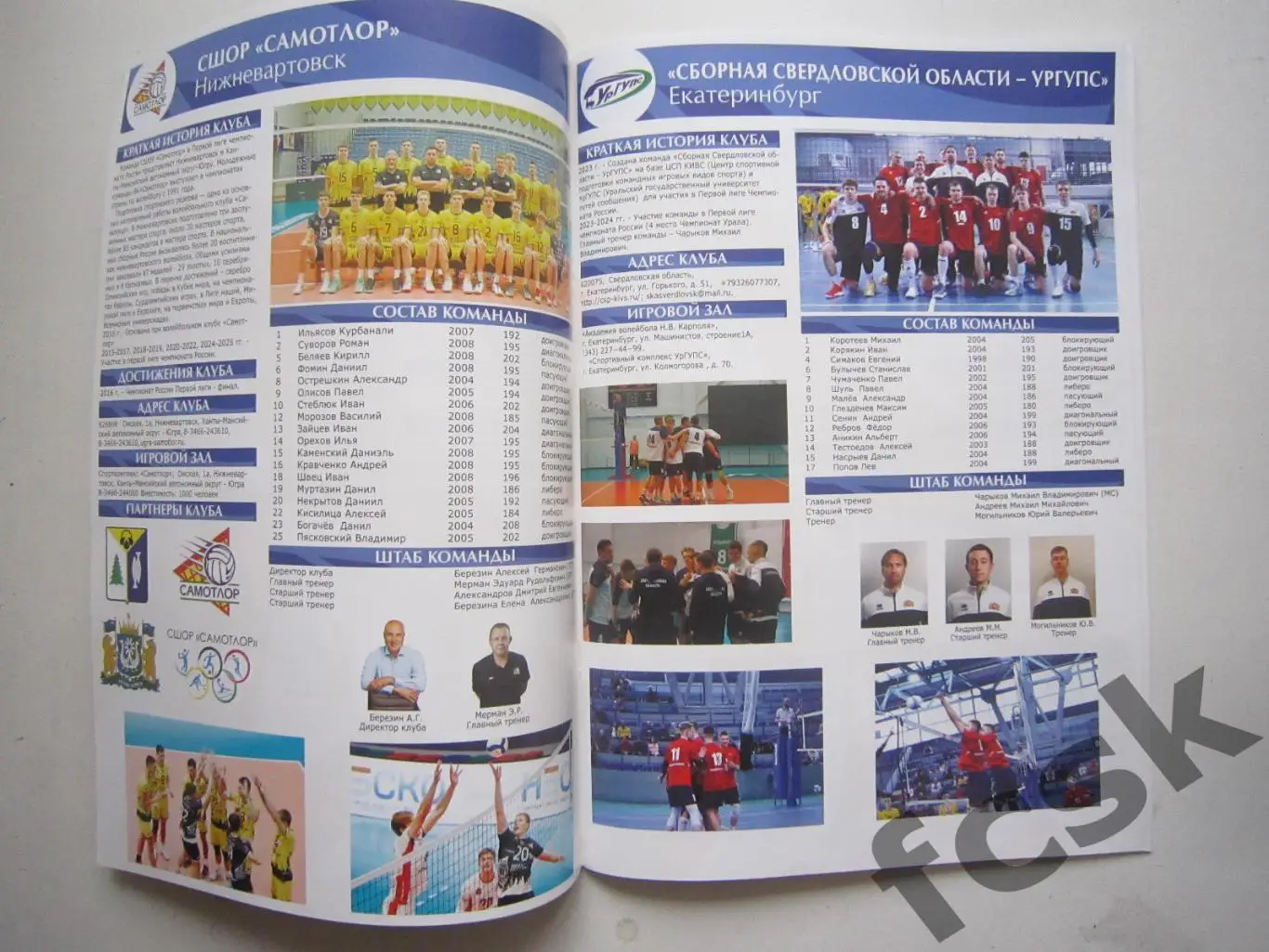 Волейбол Сезон 2025 Альманах первая 1 лига фото и статистика команд (описание) 1