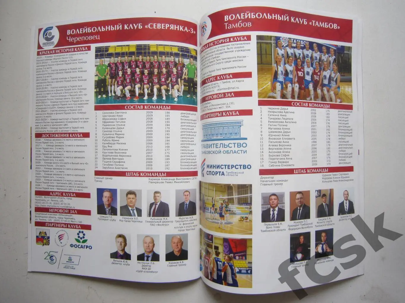 Волейбол Сезон 2025 Альманах первая 1 лига фото и статистика команд (описание) 2