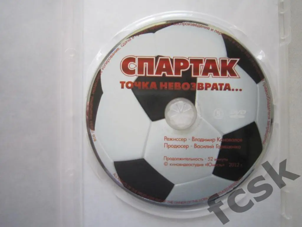 Спартак. Точка невозврата. 2012 Спартак Москва (ФГ-4) 1