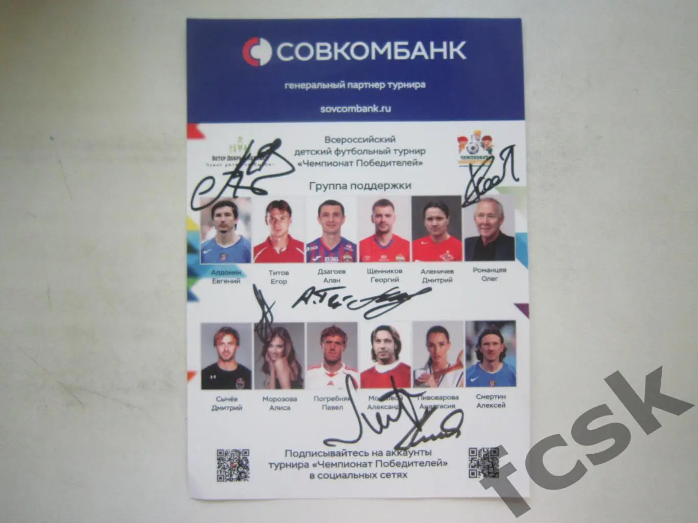 Автограф! ЛЕГЕНДЫ! Романцев Алдонин Дзагоев Щенников Мостовой Пивоварова