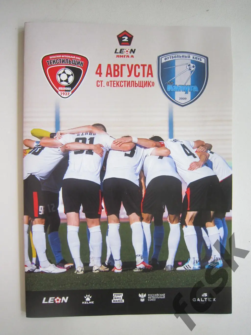 Текстильщик Иваново - ФК Калуга 04.08.2024