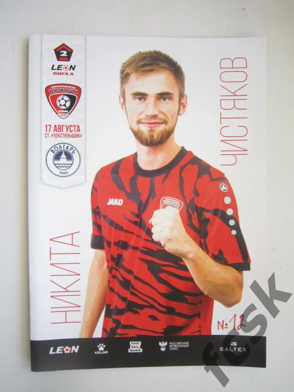 Текстильщик Иваново - Волгарь Астрахань 17.08.2024