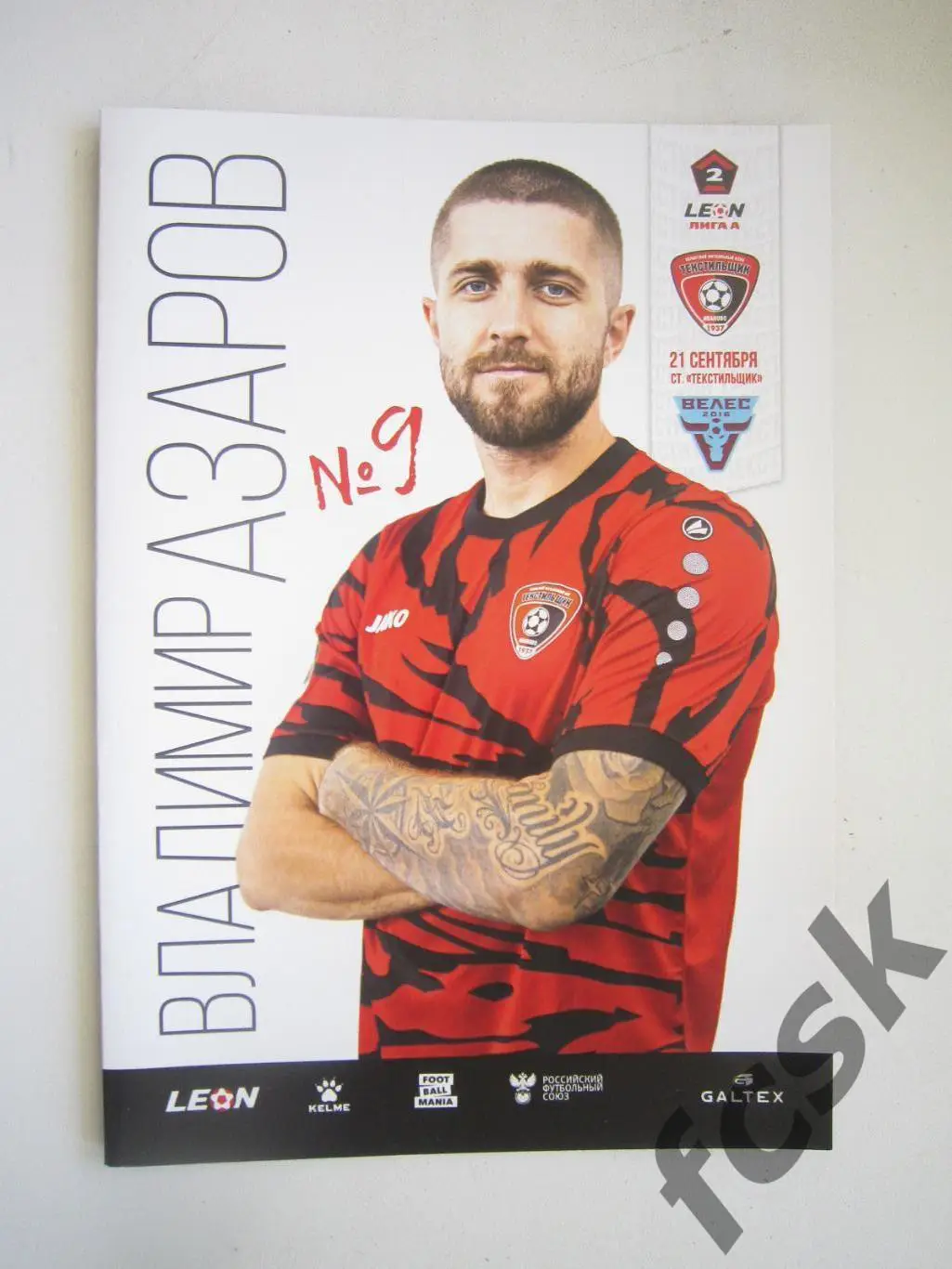 Текстильщик Иваново - Велес Москва 21.09.2024