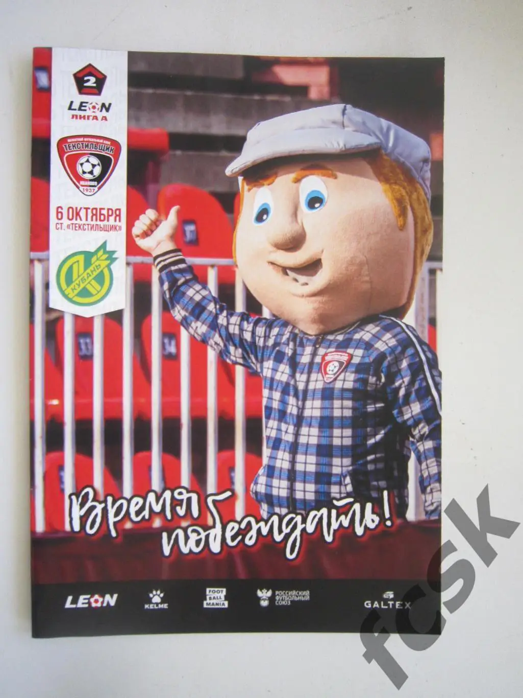 Текстильщик Иваново - Кубань Краснодар 06.10.2024