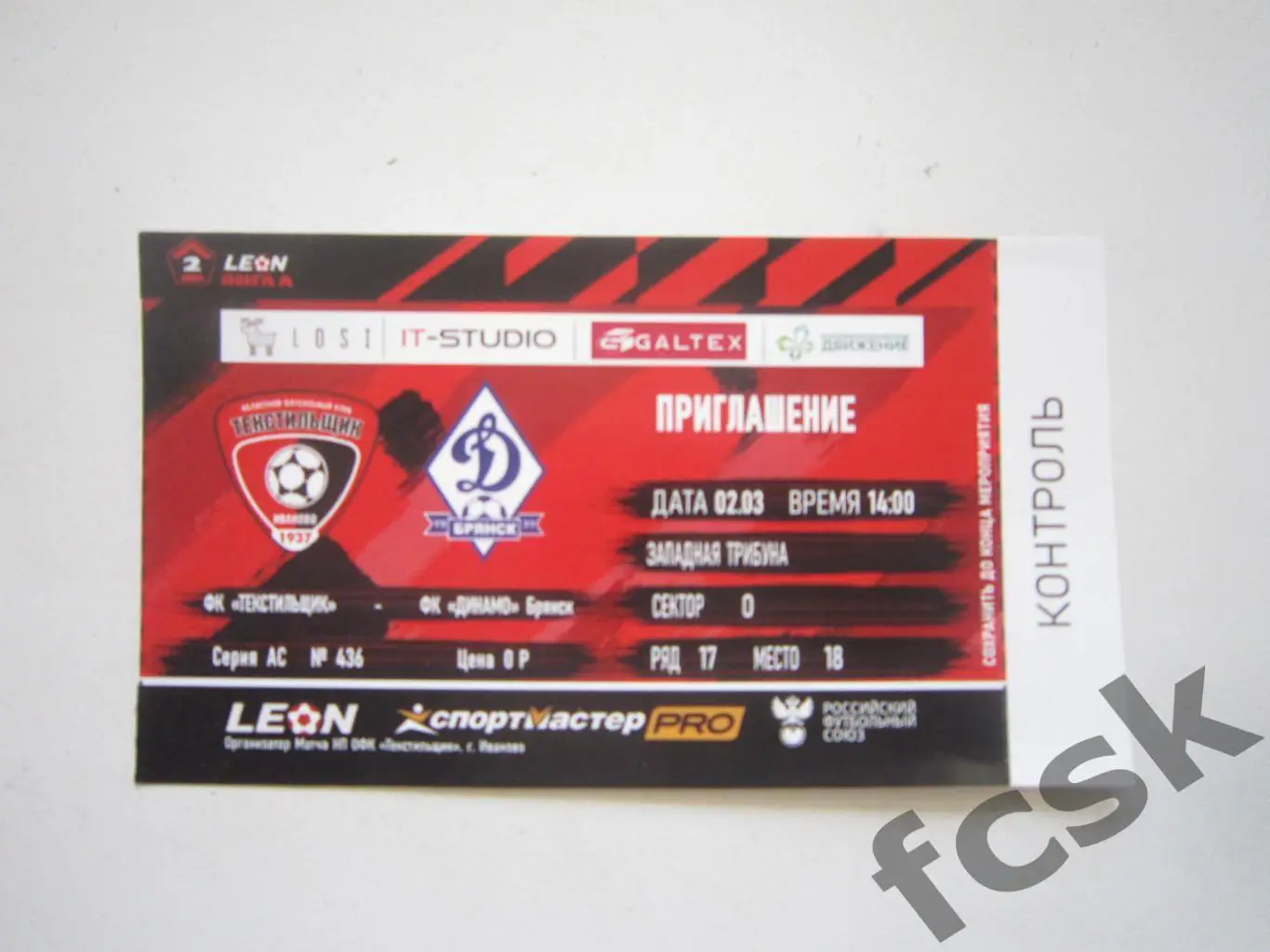 Текстильщик Иваново - Динамо Брянск 02.03.2024