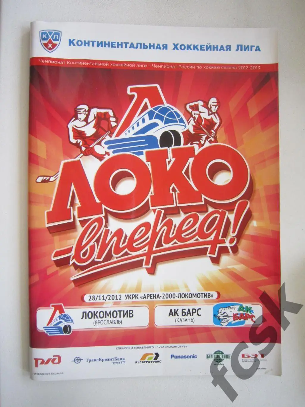 Локомотив Ярославль - Ак Барс Казань 28.11.2012