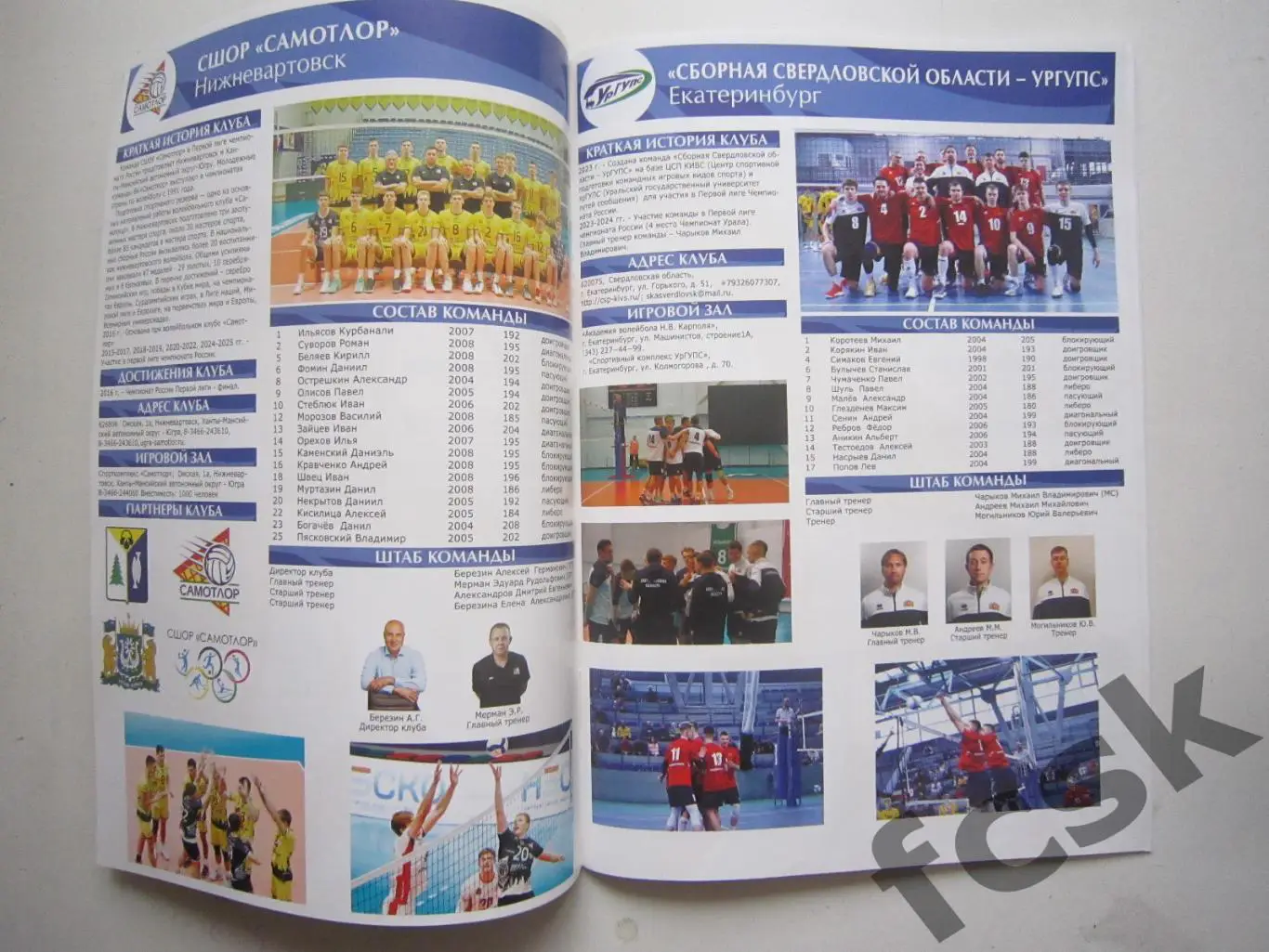 Волейбол Сезон 2025 Альманах первая 1 лига фото и статистика команд (описание) 1