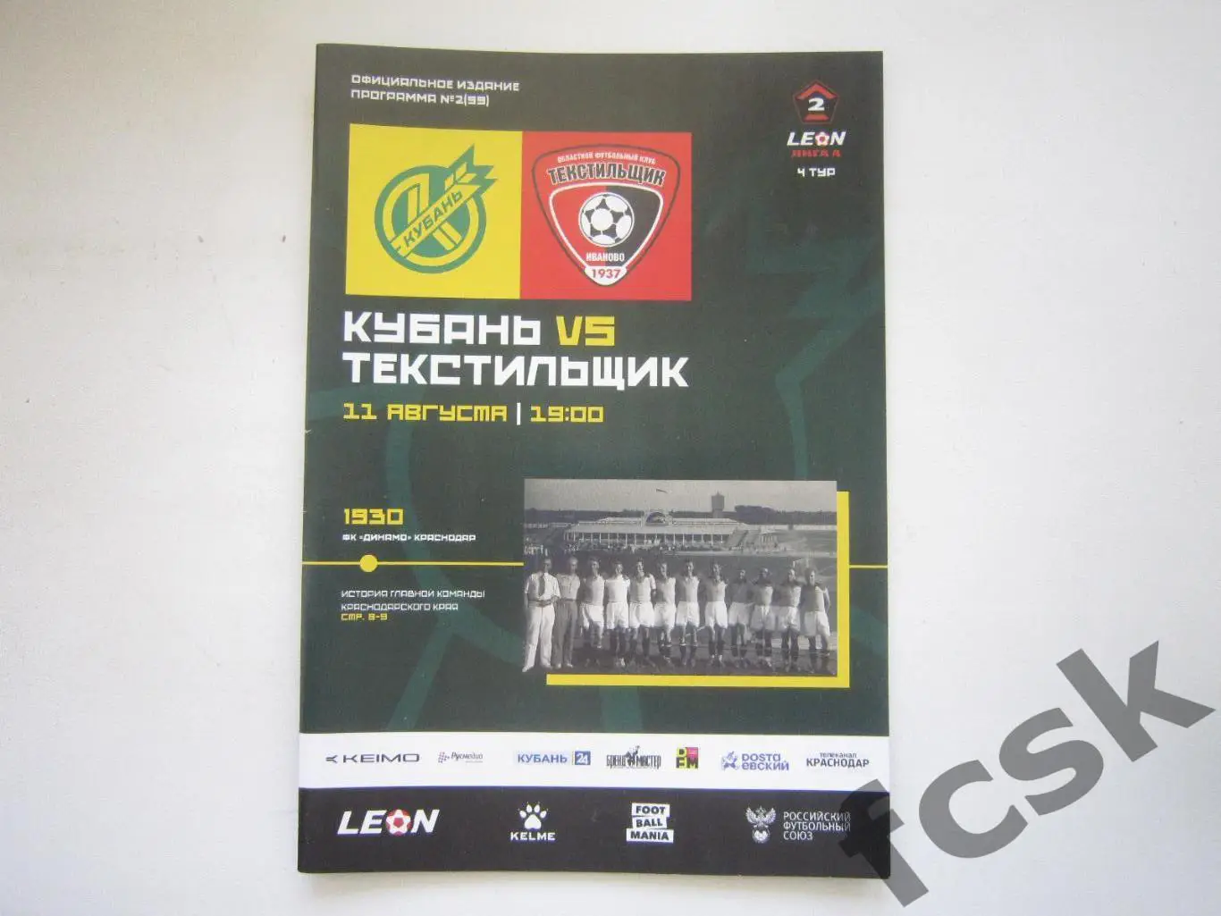 Кубань Краснодар - Текстильщик Иваново 11.08.2024