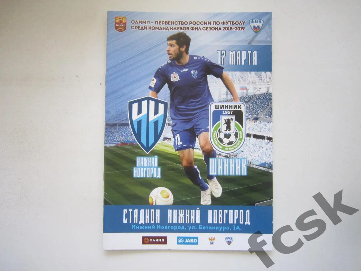 ФК Нижний Новгород - Шинник Ярославль 17.03.2019