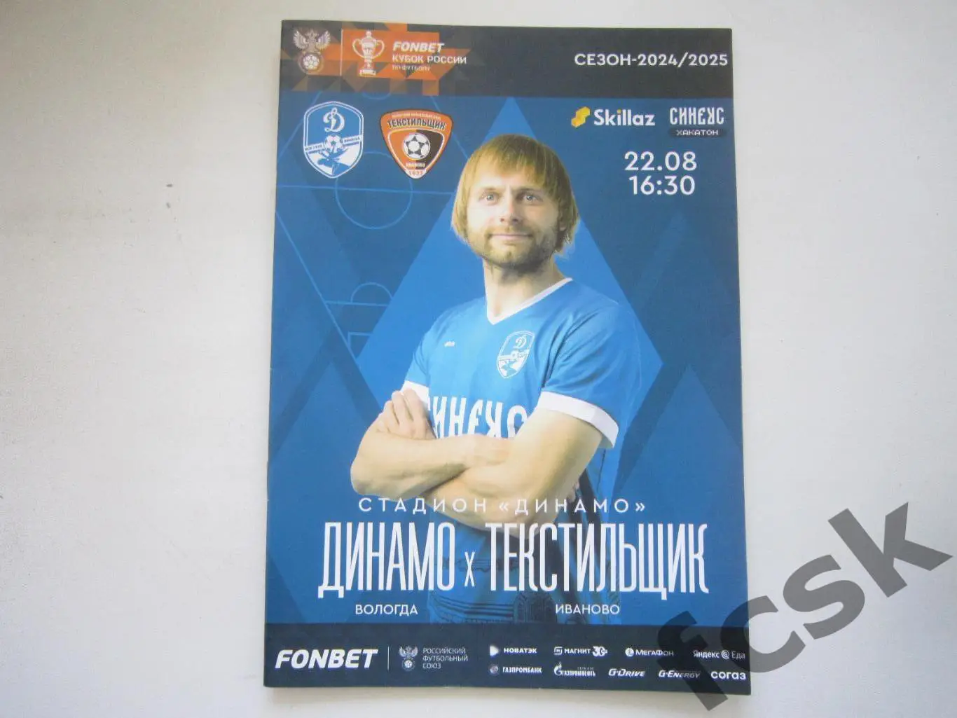 Динамо Вологда - Текстильщик Иваново 22.08.2024 Кубок России