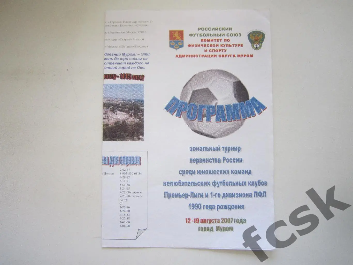 Турнир Муром 2007. Динамо Торпедо Москва Курск Белгород Рязань Брянск Химки