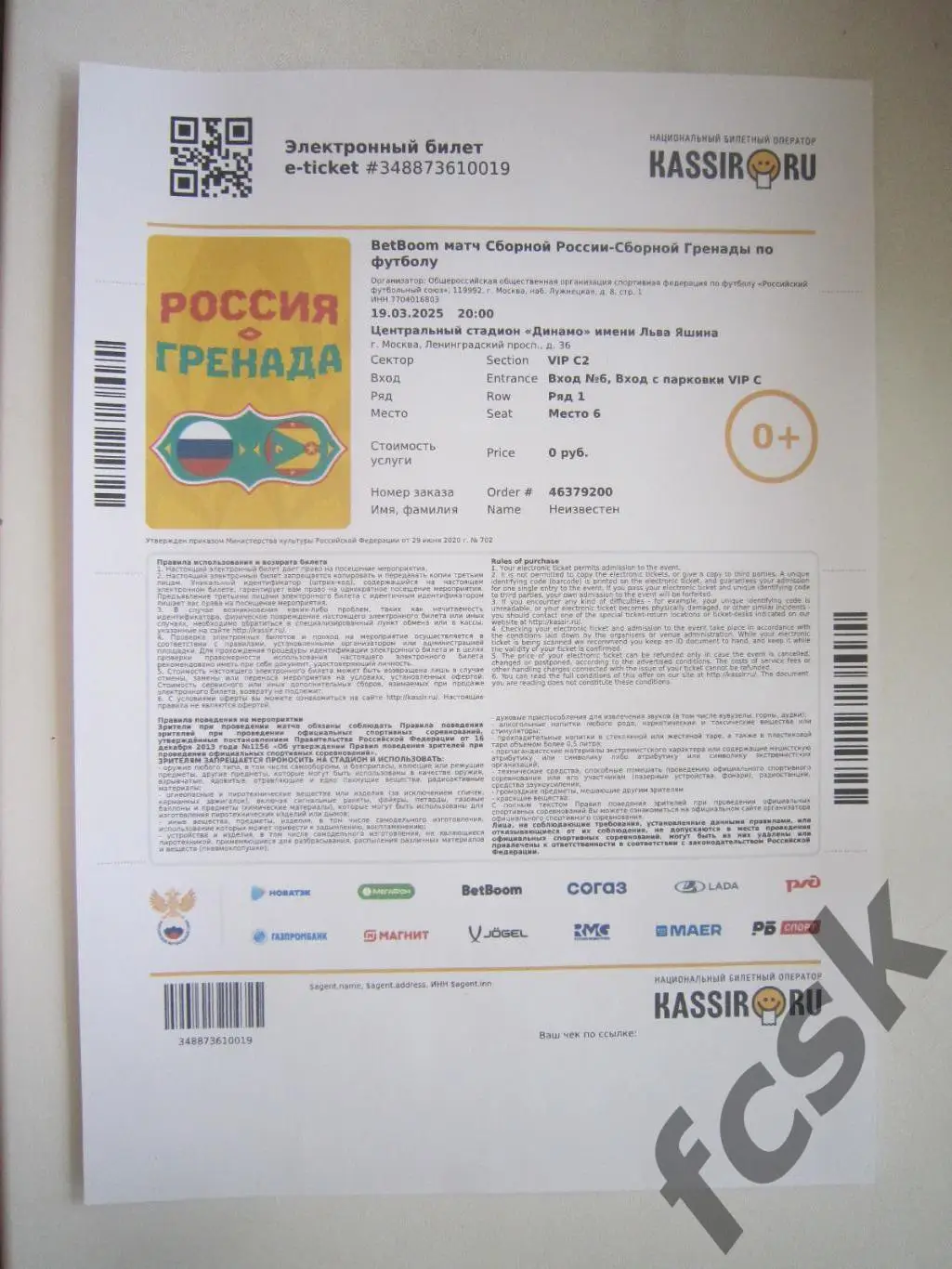 Россия - Гренада 19.03.2025 VIP