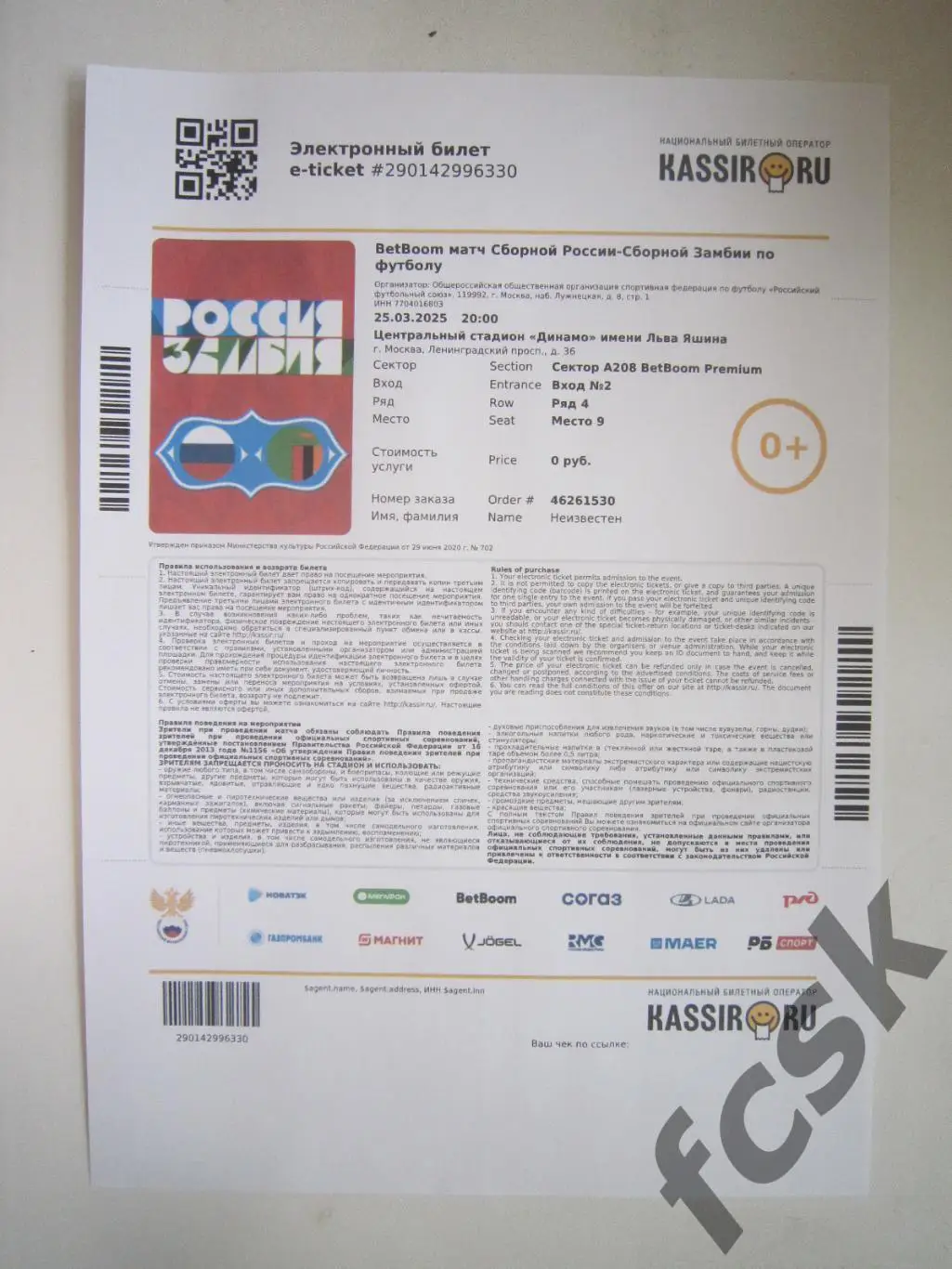 Россия - Замбия 25.03.2025 Premium