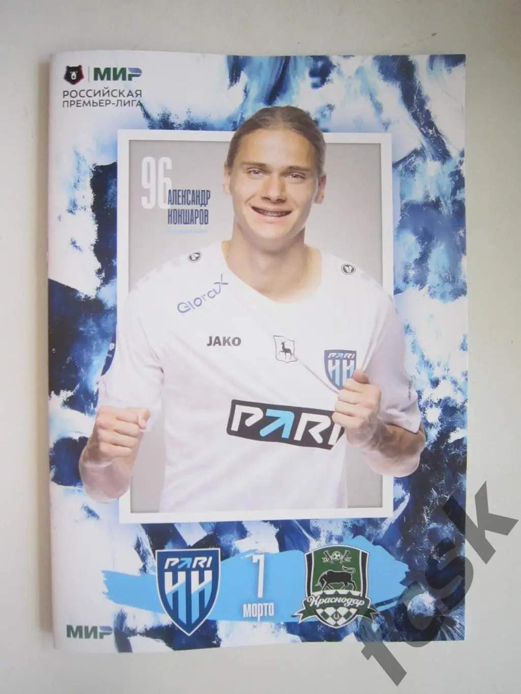 Пари НН Нижний Новгород - ФК Краснодар 07.03.2025