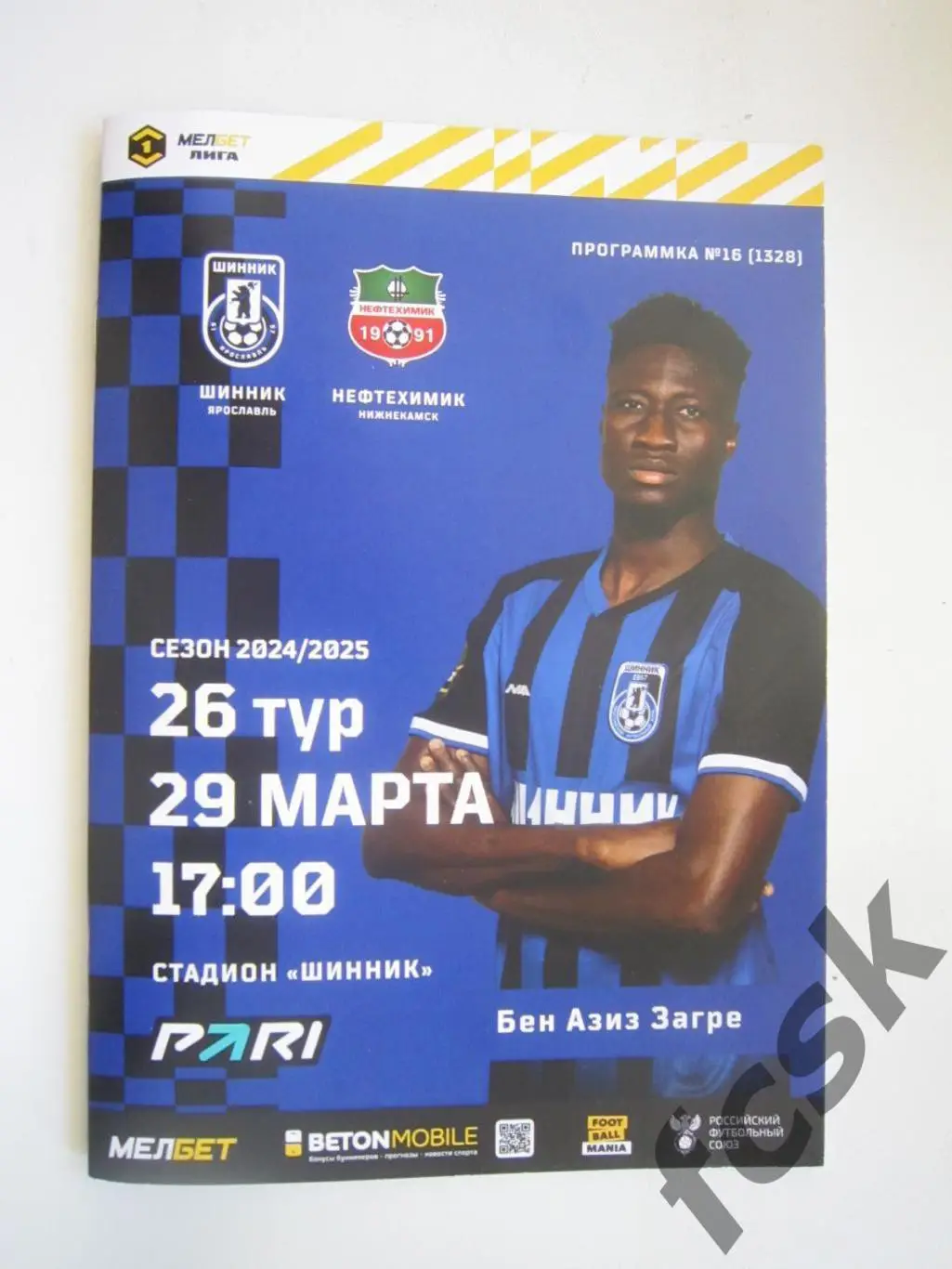Шинник Ярославль - Нефтехимик Нижнекамск 29.03.2025