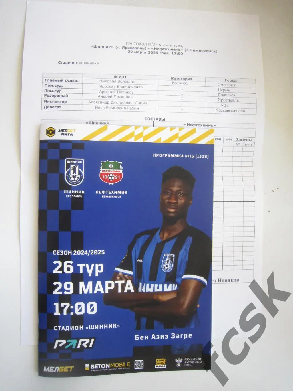 Шинник Ярославль - Нефтехимик Нижнекамск 29.03.2025 + протокол