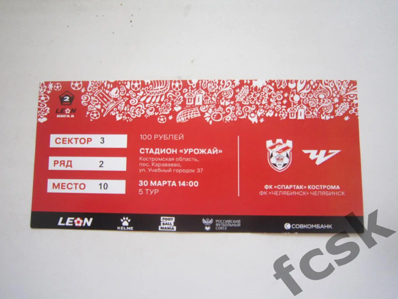 Спартак Кострома - ФК Челябинск 30.03.2025