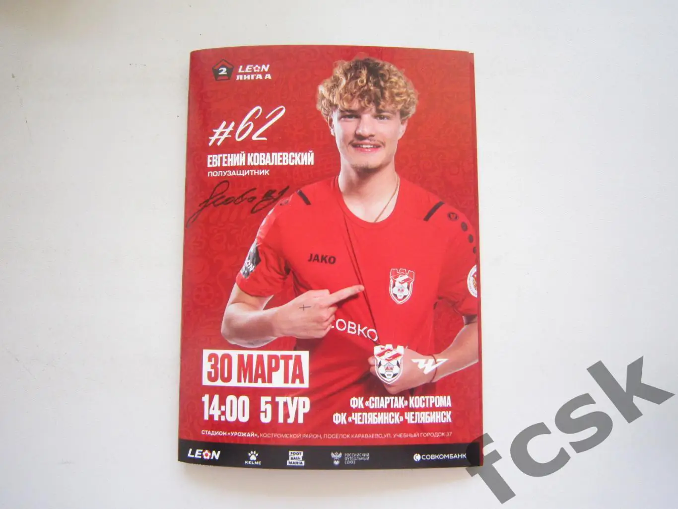 Спартак Кострома - ФК Челябинск 30.03.2025 А-6