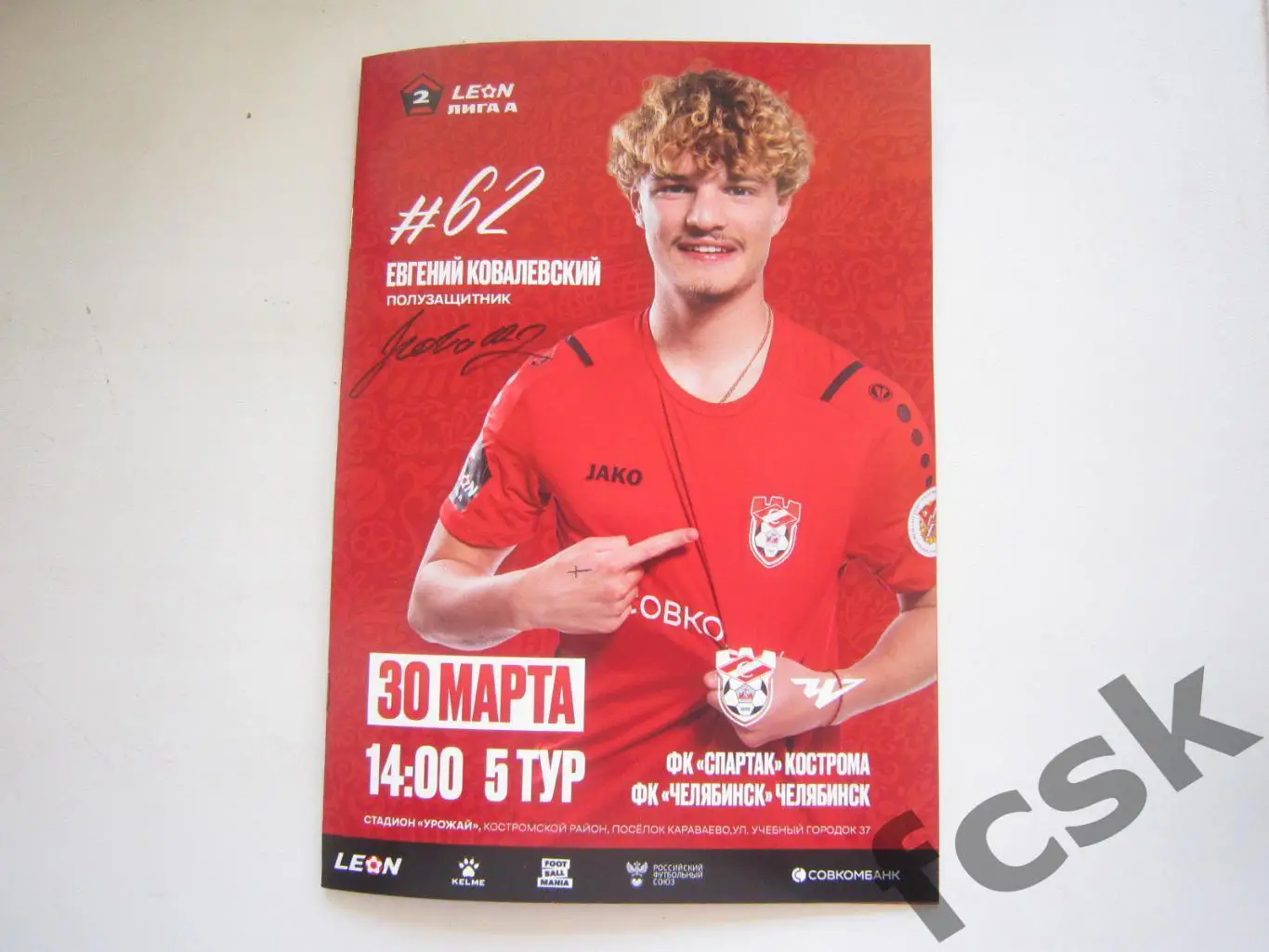 Спартак Кострома - ФК Челябинск 30.03.2025 А-5