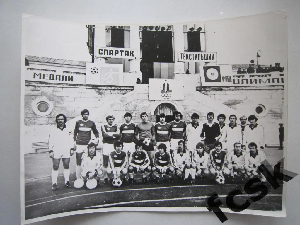 Текстильщик Иваново - Спартак Москва 1980