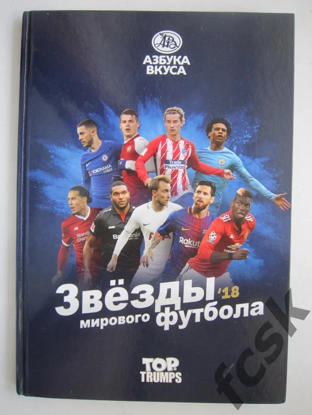 Звезды мирового футбола 2018. Заполнен полностью! 96 карточек