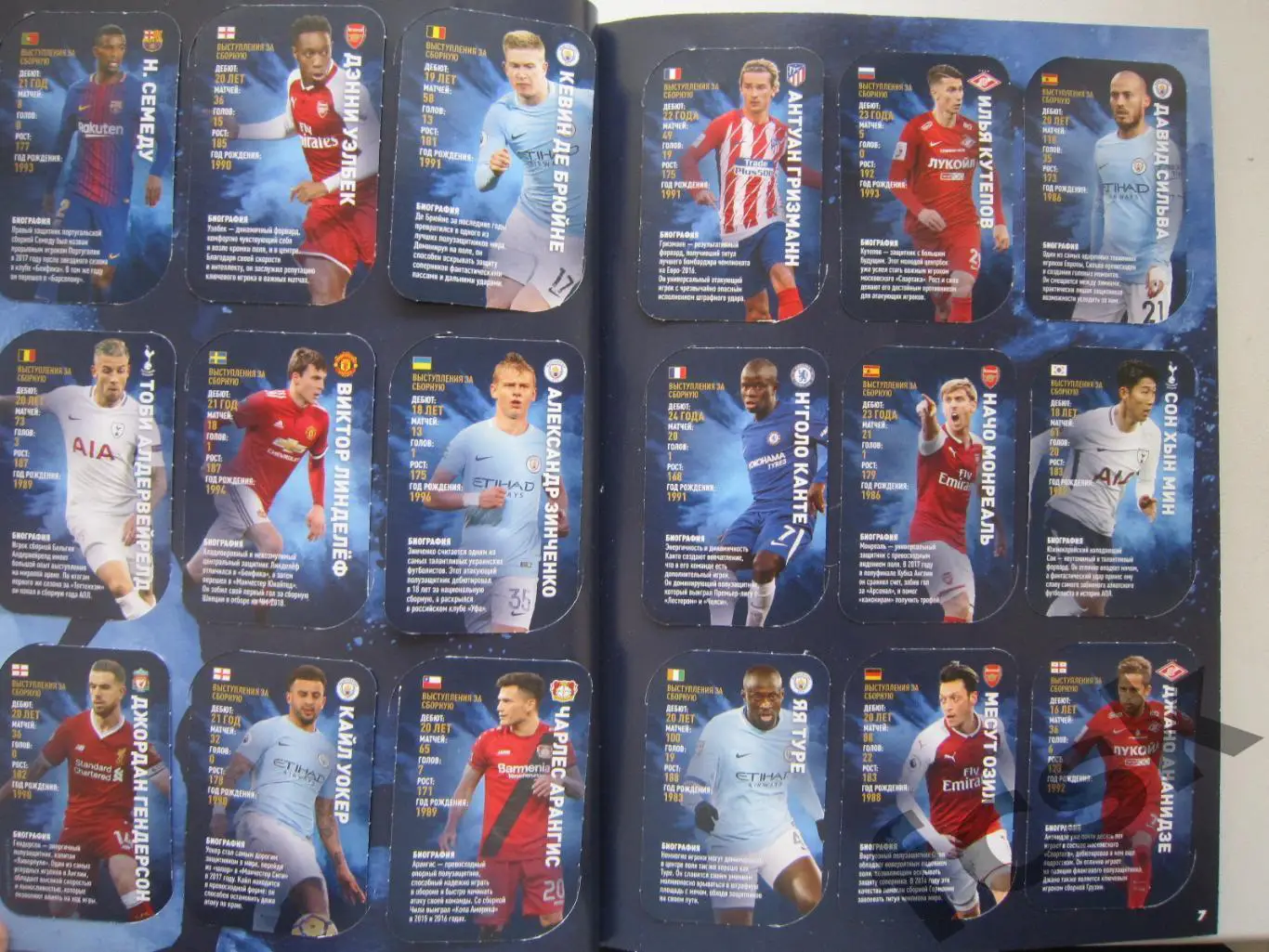 Звезды мирового футбола 2018. Заполнен полностью! 96 карточек 1