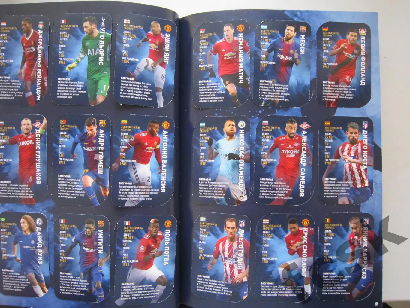Звезды мирового футбола 2018. Заполнен полностью! 96 карточек 2