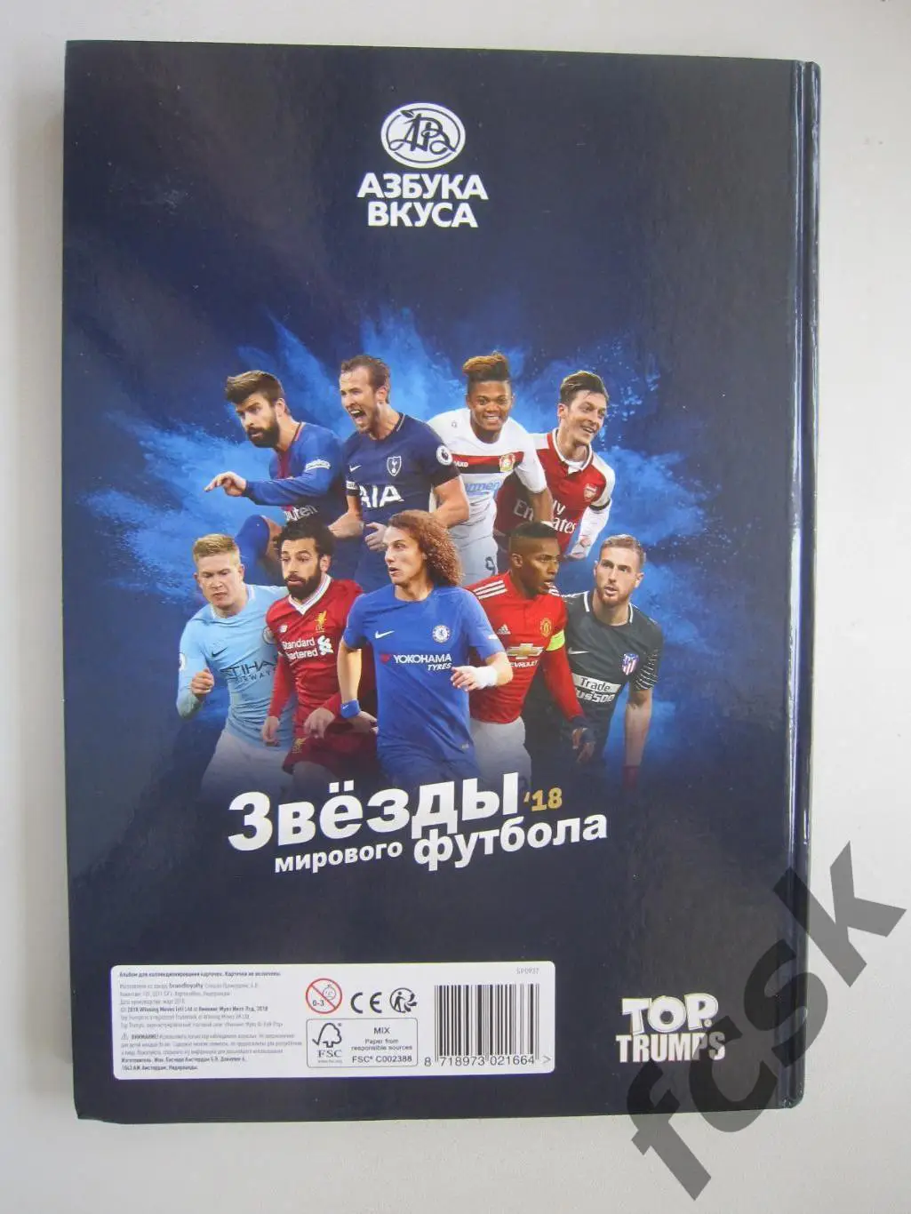 Звезды мирового футбола 2018. Заполнен полностью! 96 карточек 3