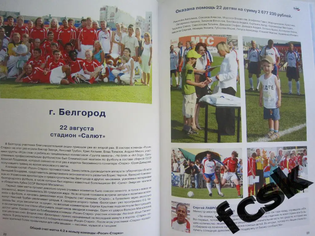 Под флагом добра 2009 2