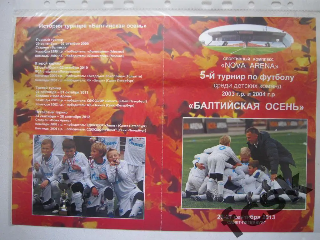 Турнир Балтийская осень Санкт-Петербург 2013. Химки Петрозаводск Кострома и др.