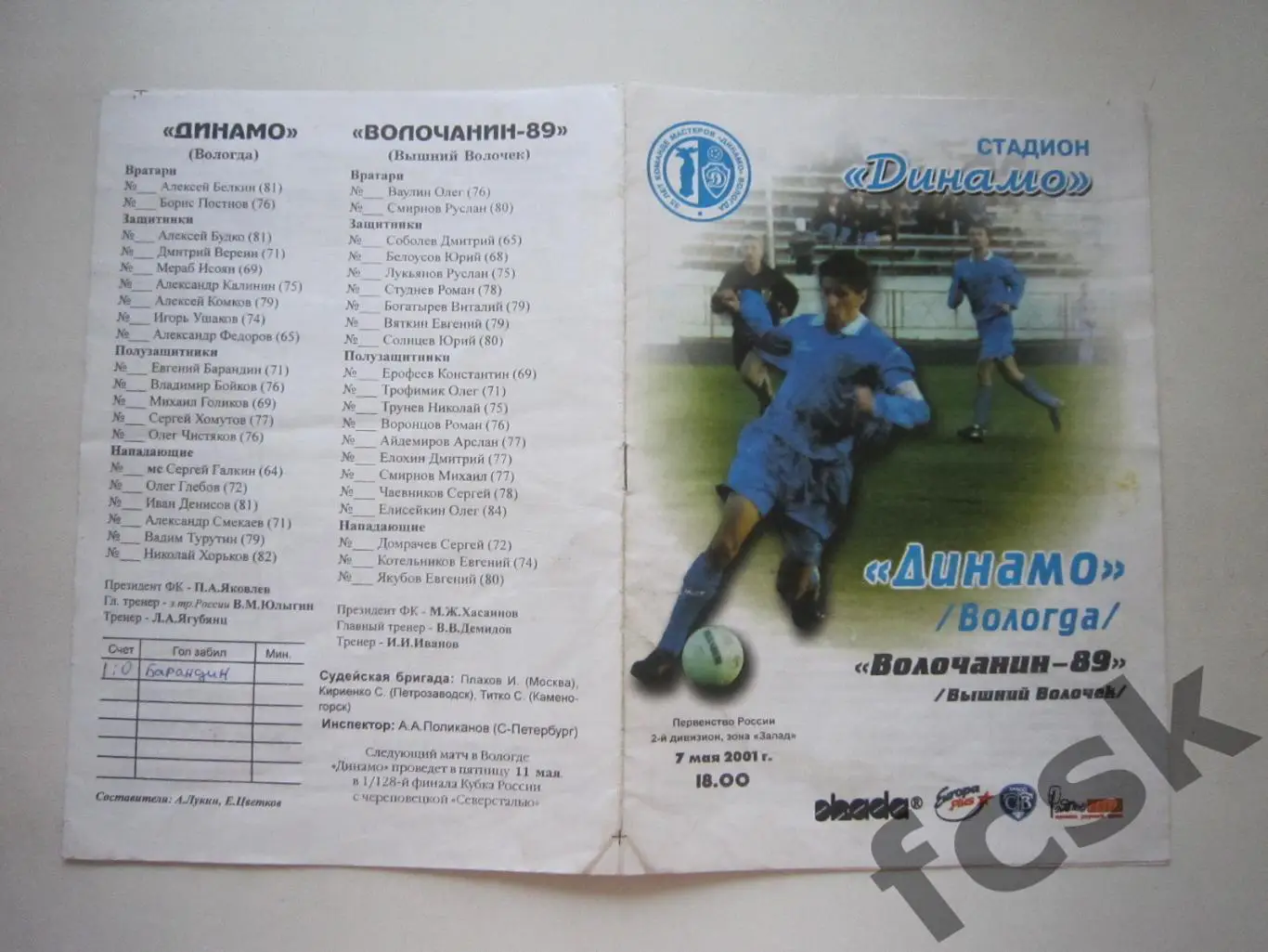 Динамо Вологда - Волочанин Вышний Волочек 07.05.2001