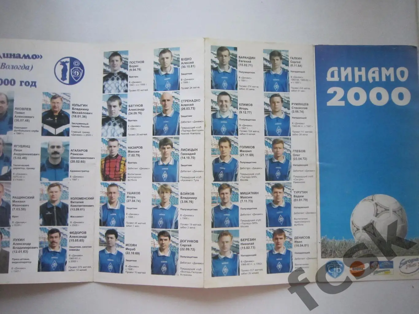 Буклет фото Динамо Вологда Сезон 2000