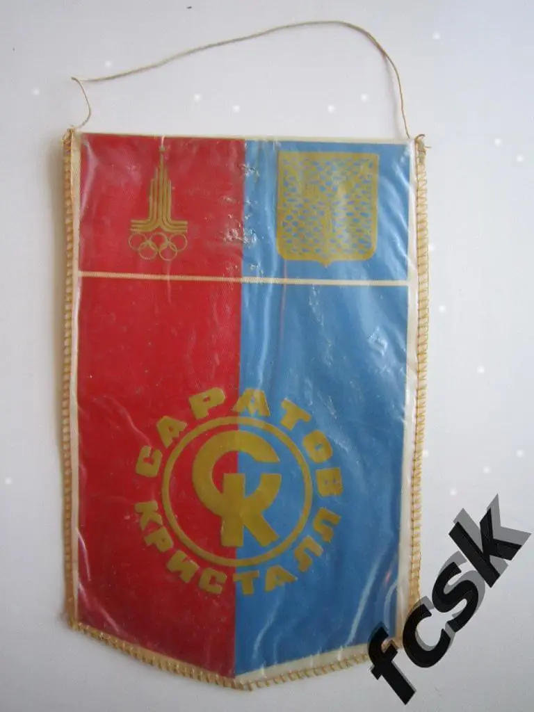 СК Кристалл Саратов (80-е годы) Олимпиада