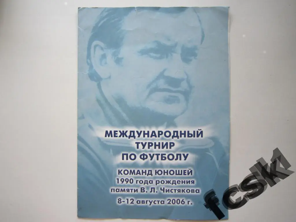Турнир Ярославль 2006 Иваново Торпедо Москва Локо Санкт-Петербург и др.