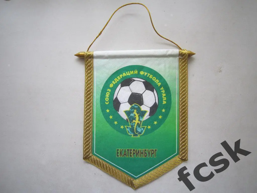 Союз федераций футбола Урала Екатеринбург Раритет!