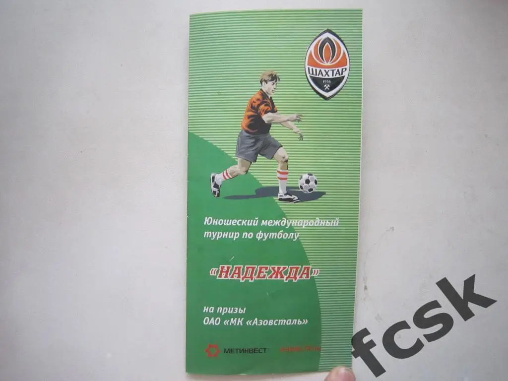 Турнир Надежда Мариуполь 2012