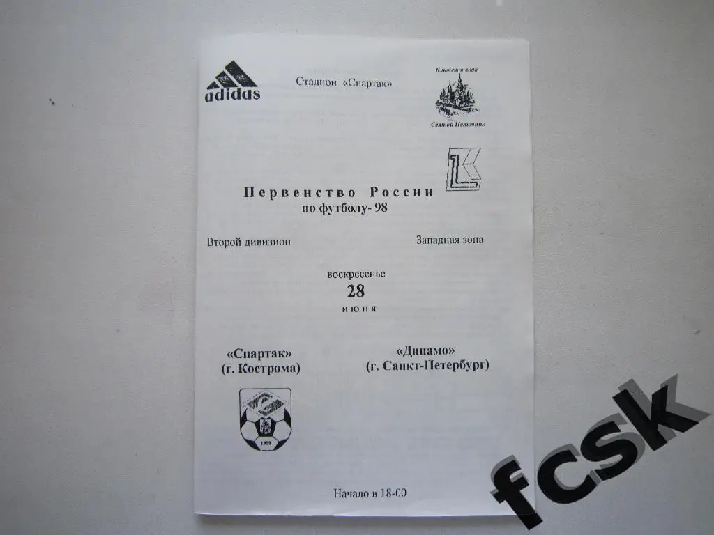 Спартак Кострома - Динамо Санкт-Петербург 28.06.1998 Оригинал