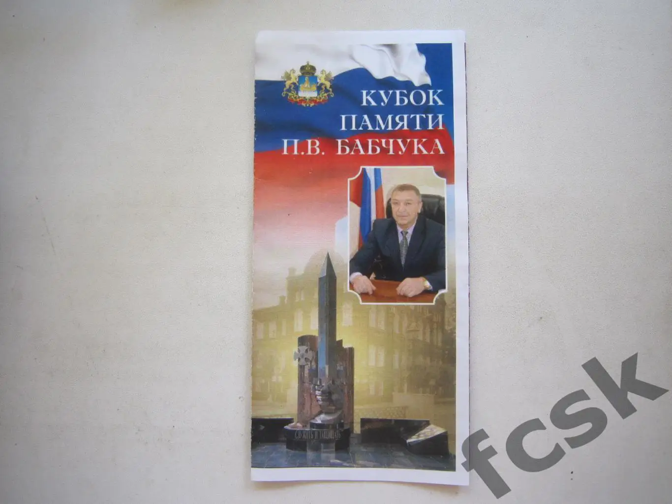 Турнир памяти П.В.Бабчука. Кострома 2022