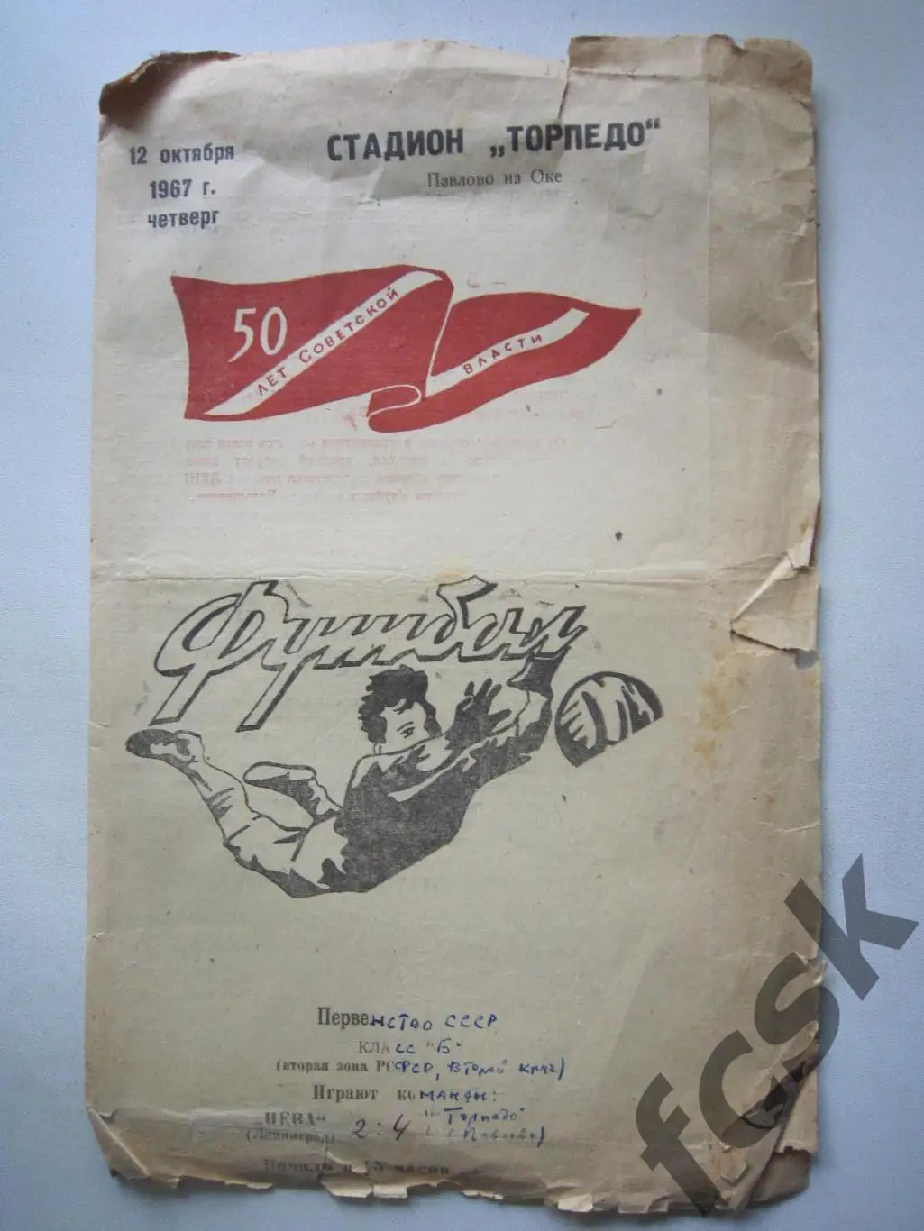 Торпедо Павлово-на-Оке - Нева Ленинград 1967