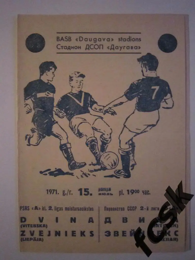 Звейниекс Лиепая - Двина Витебск 1971