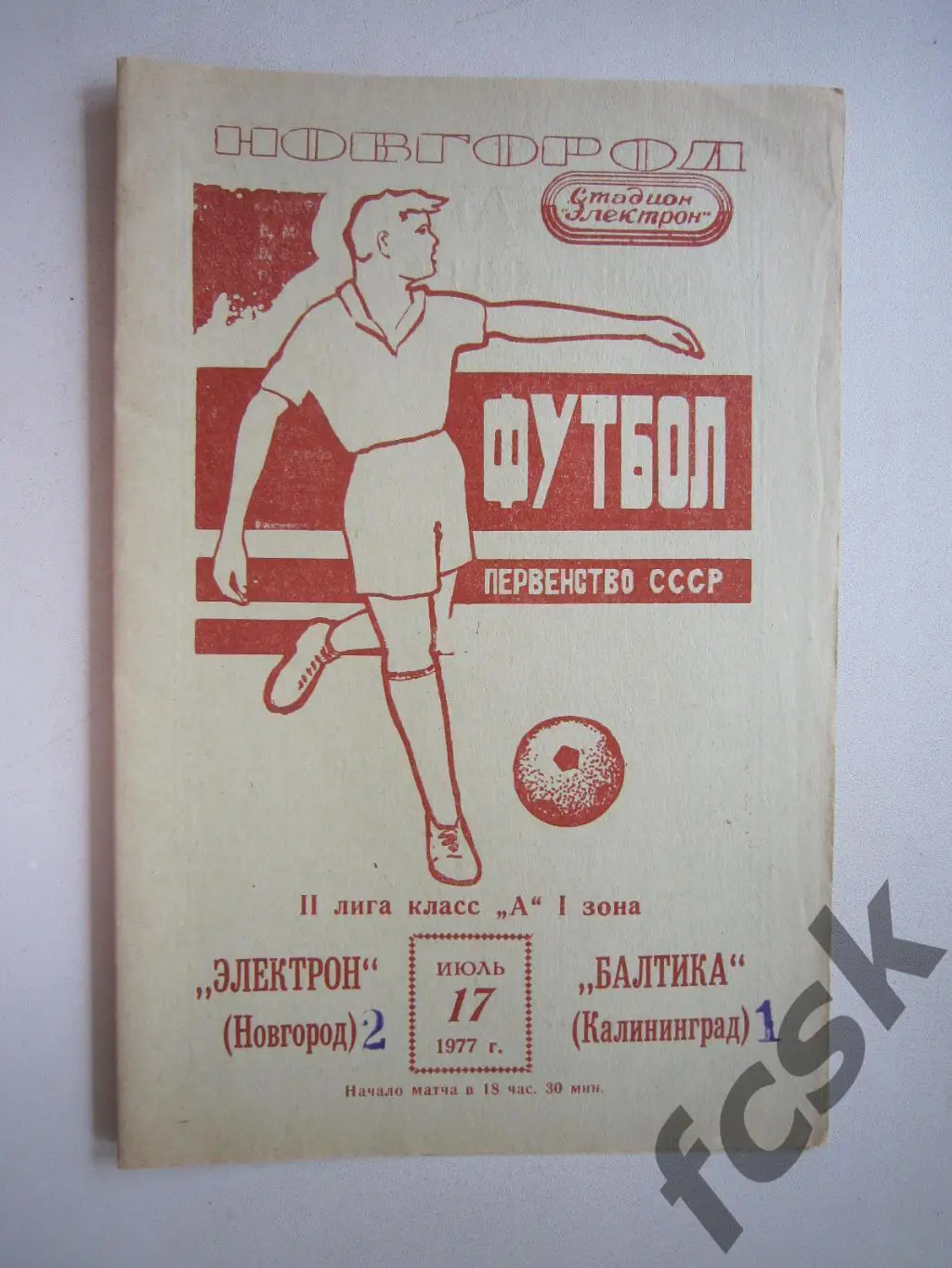 Электрон Новгород - Балтика Калининград 1977