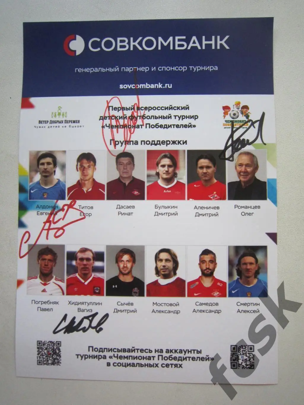 Автограф! ЛЕГЕНДЫ! Олег Романцев Ринат Дасаев Вагиз Хидиятуллин Евгений Алдонин