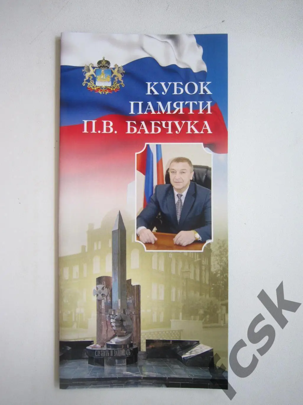 Турнир памяти П.В.Бабчука Кострома 20.07.2024 Кострома Иваново Ярославль