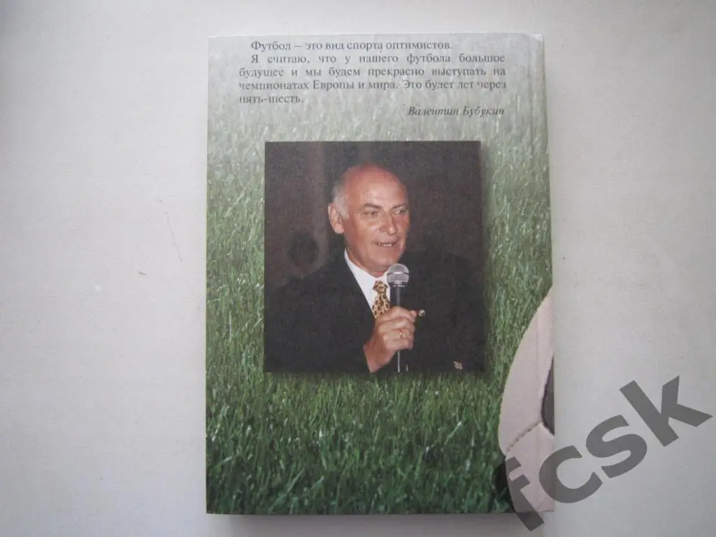 В.Бубукин. Вечнозеленое поле жизни. (ФГ-4) 1